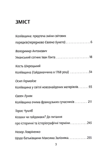 Коліївщина. Право на повстання - фото 2