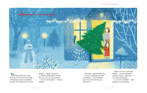 Велика ілюстрована книга казок. Том 2 - фото 3