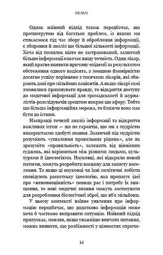 Nexus. Коротка історія інформаційних мереж від кам’яного віку до ШІ - фото 11