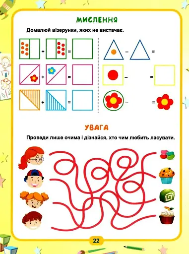 Легке навчання. Геній за 5 хвилин 5+ - фото 7