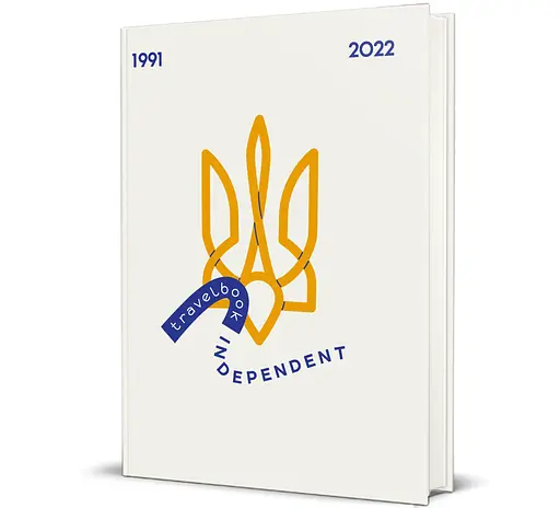 "Travelbook. Independent" Iryna Taranenko, Maryna Ostrovska, Yelyzaveta Nieviezhyna (англійською мовою) - фото 1