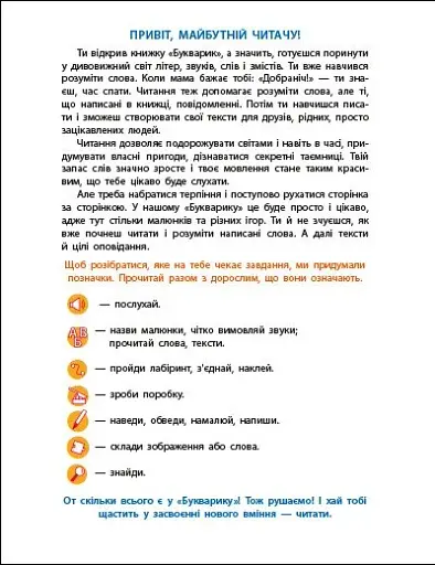Букварик з ігровими вправами - фото 2