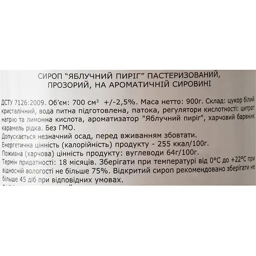 Сироп Loft Яблочный пирог 0.7 л - фото 6