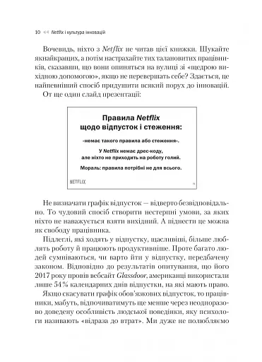 Netflix і культура інновацій - фото 9
