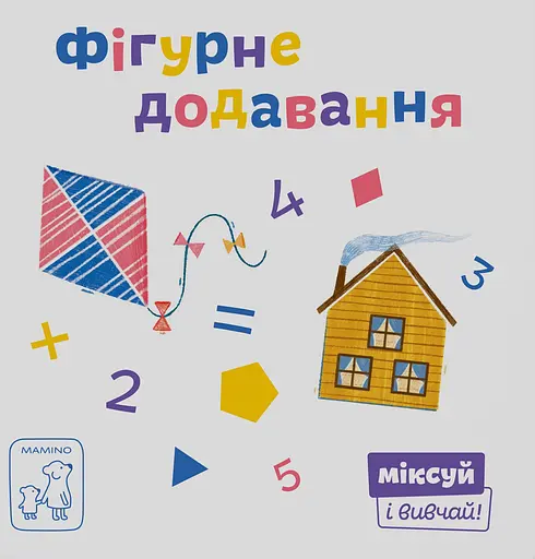 Фігурне додавання - Катерина Перконос - фото 1