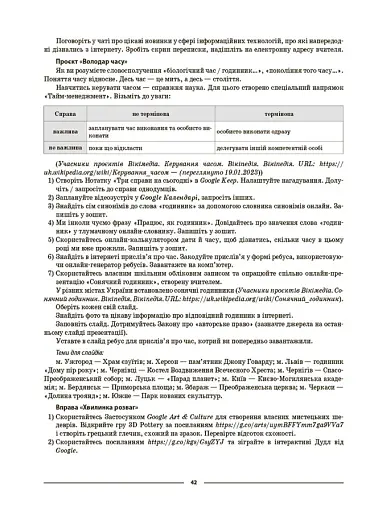Матеріали до уроків. Інформатика. 6 клас - фото 4