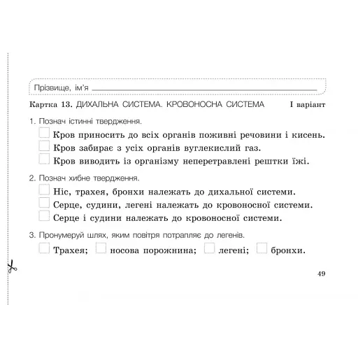 Діагностичні картки. Я досліджую світ. 3 клас - фото 6