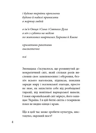 Український іконопис: поетичний репортаж 2014–2025 років - фото 6