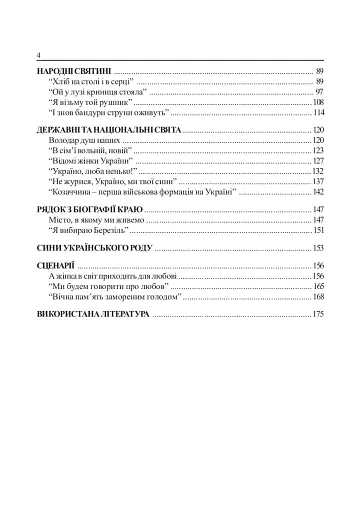 Свою Україну любіть... - фото 8