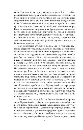 Потоп. Том 1 - фото 6