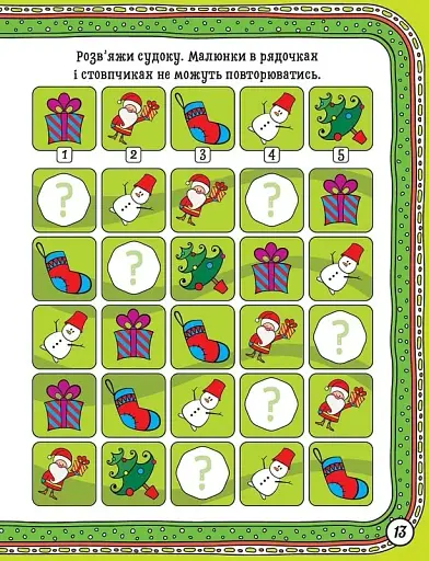 Зимові забави. Чарівний гном - фото 5