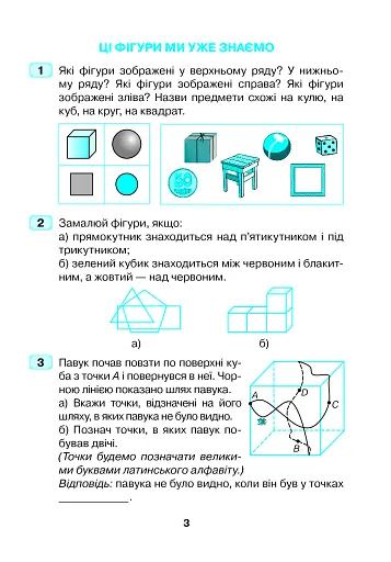 Я досліджую світ. 2 клас. Математика. Образотворче мистецтво. Технології. Робочий зошит - фото 2