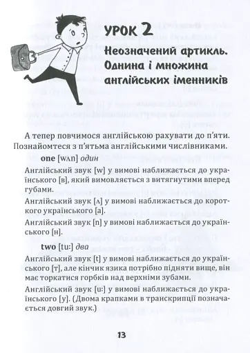 English для дітей та батьків. Сімейний самовчитель - фото 12
