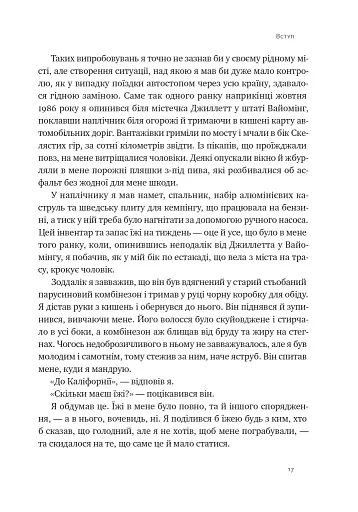 Плем'я. Про повернення з війни і належність до спільноти - фото 12