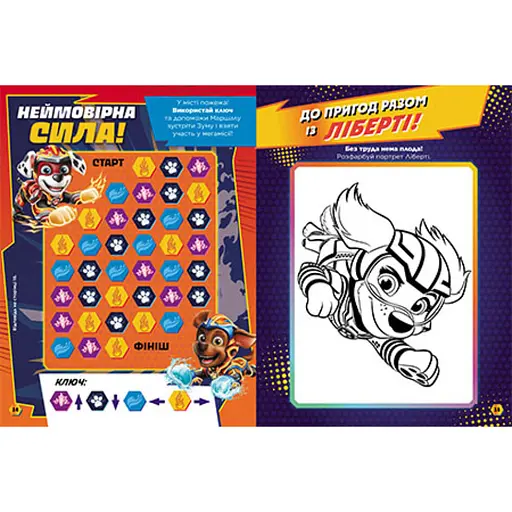 Развивающая тетрадь Готовы к игре Смелый Патруль 238003 Щенячий Патруль - фото 2