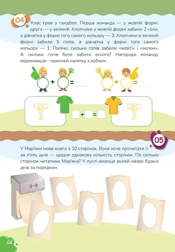 Вчимося на відмінно. Додавання і віднімання - фото 3