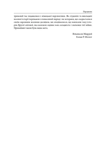 Війна, яку було необхідно виграти. Друга світова: стратегії, битви, рішення - фото 12
