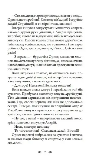 Подорож у безвихідь - фото 8