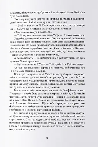 З-імли-народжені - фото 7