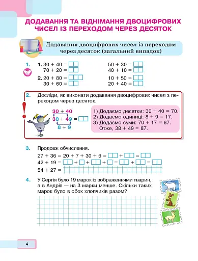 Математика. Навчальний посібник для 2 класу закладів загальної середньої освіти. Частина 2 - фото 3