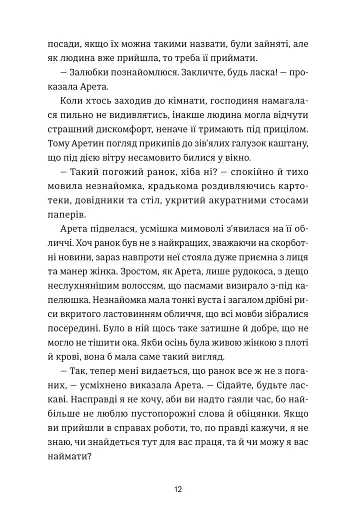 Пані Арета і цвинтар молодиці - фото 8