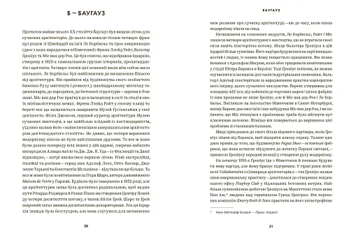 Б-БАУГАУЗ, Ю-ЮТУБ. Абетка сучасного світу - фото 5