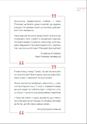 Діло в тілі - фото 11