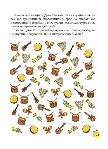 Дивовижна різдвяна книжка: святкові пошуканки, плутанки, розмальовки. 4–6 років. - фото 7