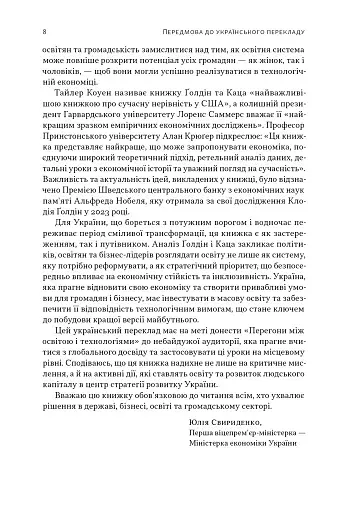 Перегони між освітою та технологіями - фото 7