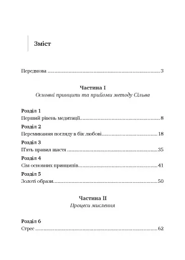 Управління інтелектом за методом Сільви - фото 2