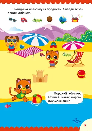 Щасливі звірята. Кошенята (+наліпки) - фото 5