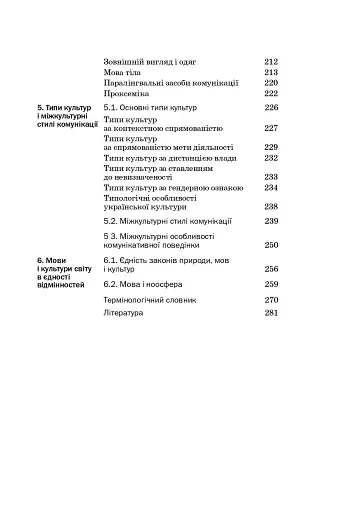 Мова і міжкультурна комунікація - фото 5