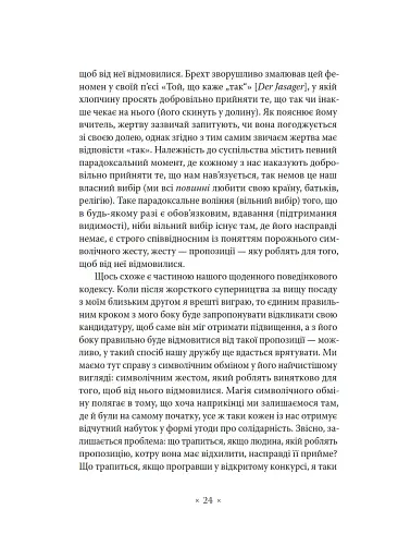 Як читати Лакана - фото 11