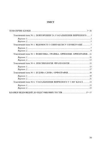 Українська мова. Тематичний тестовий зошит. 5 клас - фото 7
