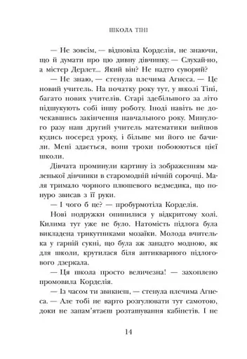 Школа Тіні. Архімагія. Книга 1 - фото 10