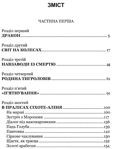 Тигролови - фото 10