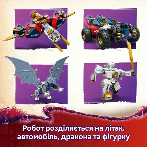Конструктор LEGO Ninjago Ультраобъединительный робот Зейна 1187 деталей (71834) - фото 11