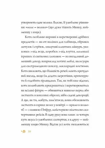 Нові пригоди панни Птіфур - фото 6