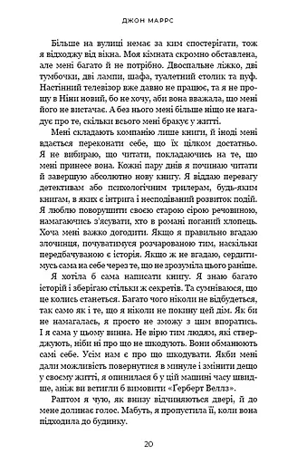 Ув’язнені брехнею - фото 14