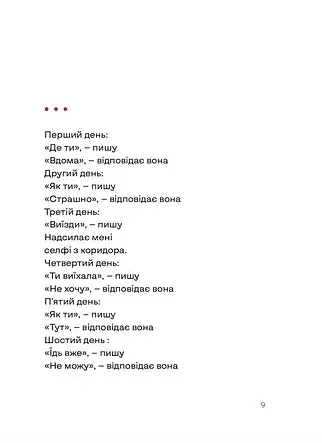 Нічний ефір - фото 6