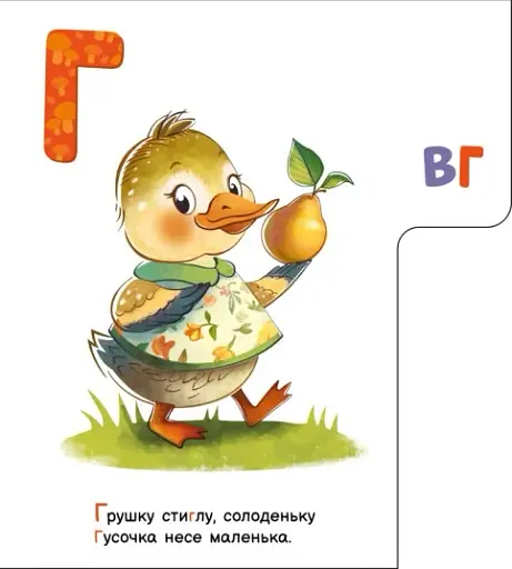 Смачна абетка. Моя перша абетка - фото 3