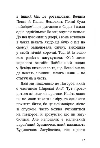 Пітер Пен у Кенсінґтонських садах - фото 8