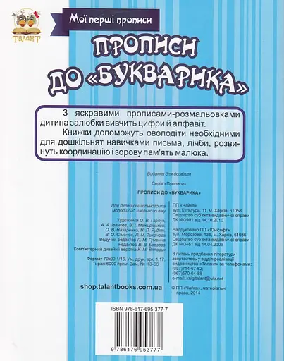 Книга Прописи до "Букварика" (Талант) - фото 2