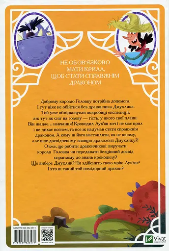 Скарби Смалюнчика й помідорний дракон - Марцин Мортка - фото 2