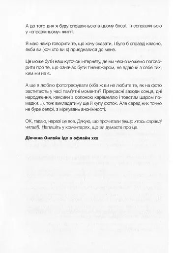 Дівчина онлайн - фото 6