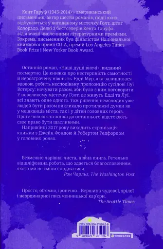 Наші душі вночі - фото 2