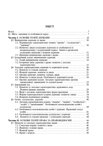 Правознавство. Академічний рівень. 10 клас. Підручник. Видання 2-ге, перероблене і доповнене - фото 4