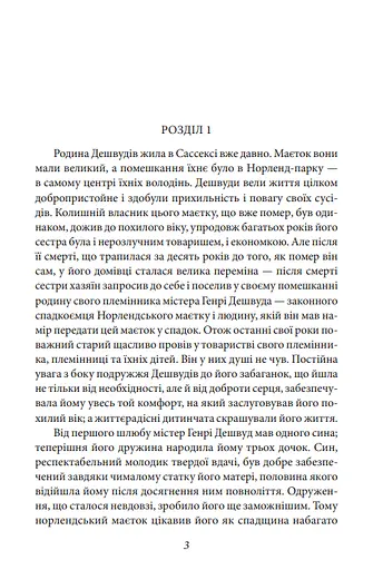 Книга Чуття і чутливість. Folio. Світова класика - Джейн Остен (Folio) - фото 3