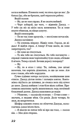 Грона гніву - фото 20