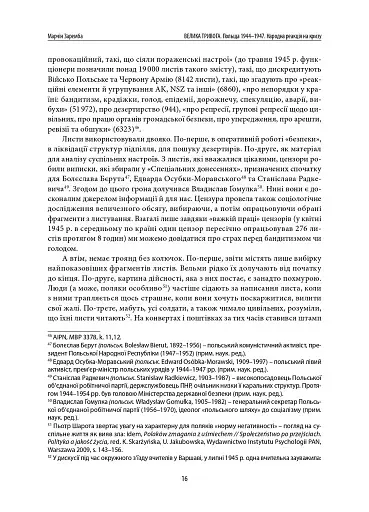 Велика тривога. Польща 1944–1947. Народна реакція на кризу - фото 12